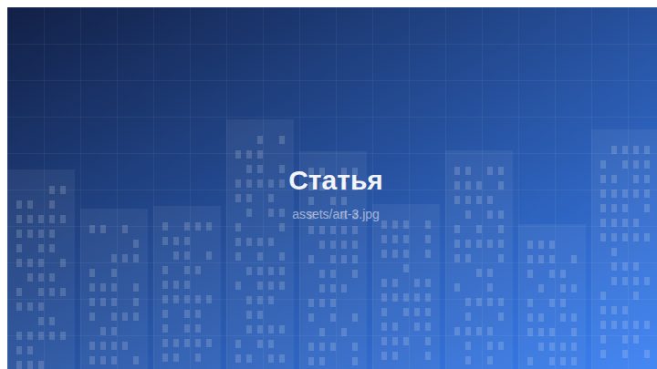 Эскроу-счета: как защищены деньги покупателя новостройки