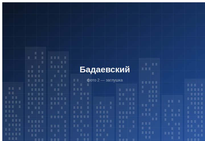 ЖК «Бадаевский» — вид 2