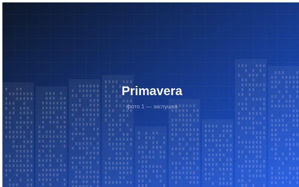 ЖК «Primavera» — общий вид