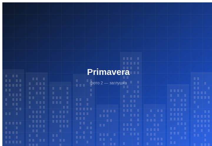 ЖК «Primavera» — вид 2