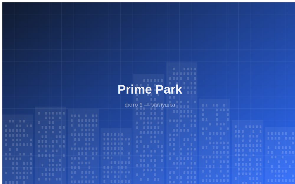 ЖК «Prime Park»
