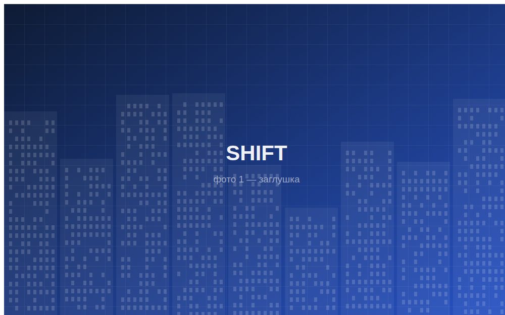 ЖК «SHIFT» — общий вид
