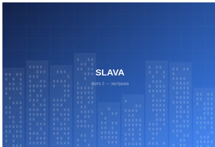 ЖК «SLAVA» — вид 2