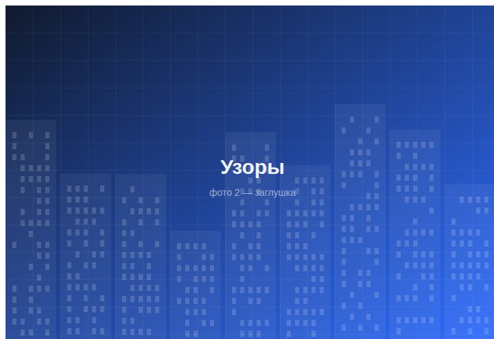 ЖК «Узоры» — вид 2