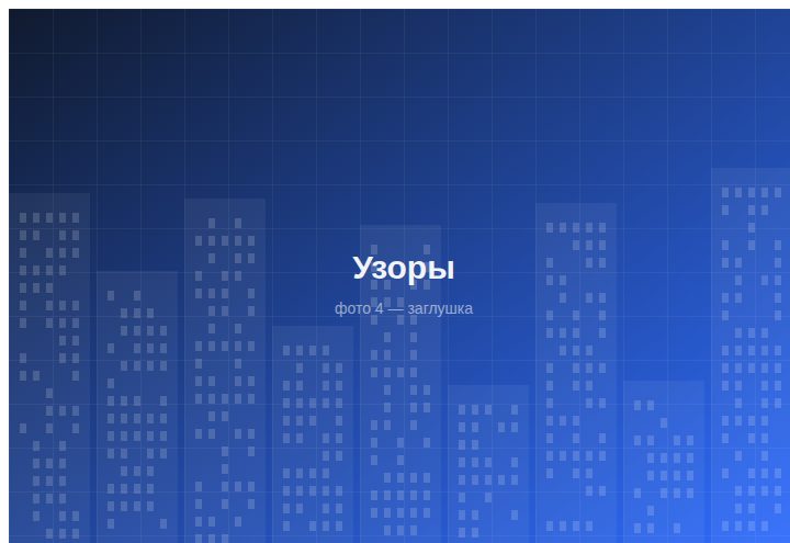 Планировка
